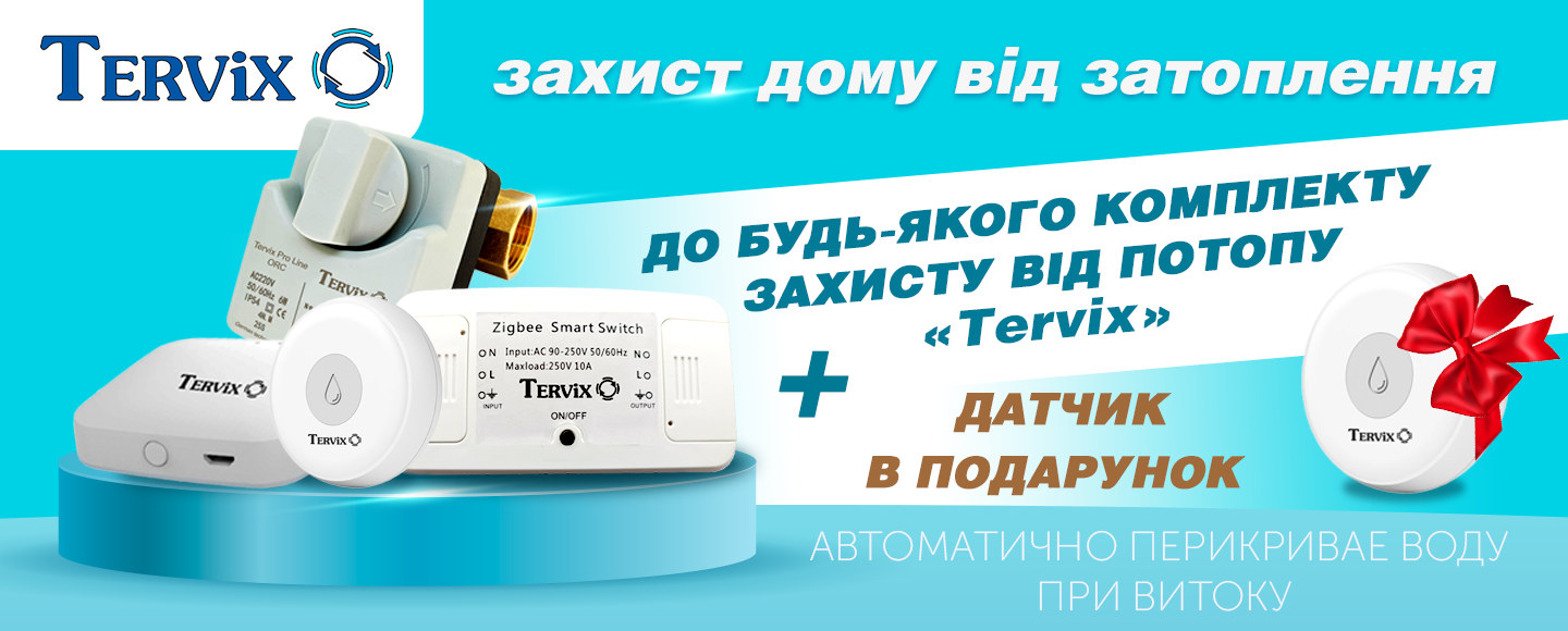 Tervix: защита дома от затопления + датчик в подарок - Фото 2